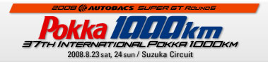 2008GT 第6戦 第37回 インターナショナル ポッカ1000km