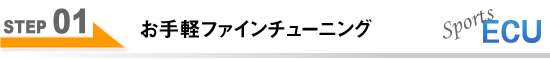 ステップ1