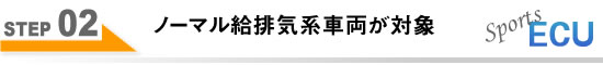 ステップ2