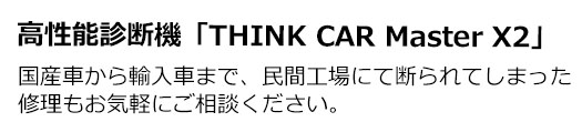 数多く経験を持つ国家一級自動車整備士が対応